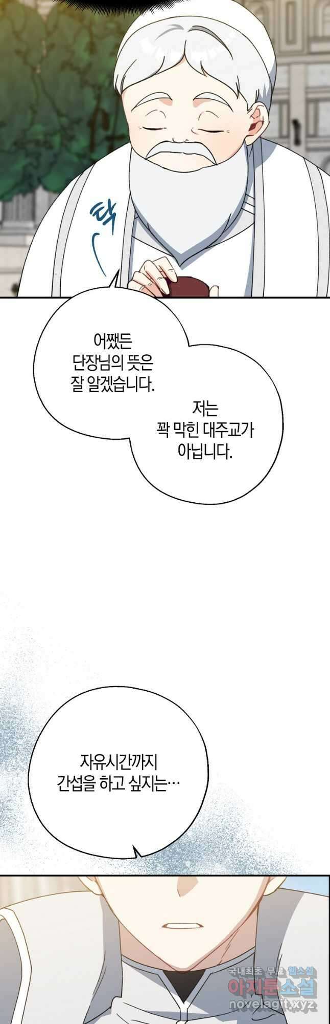 아 하세요, 금수저 들어갑니다 68화 5