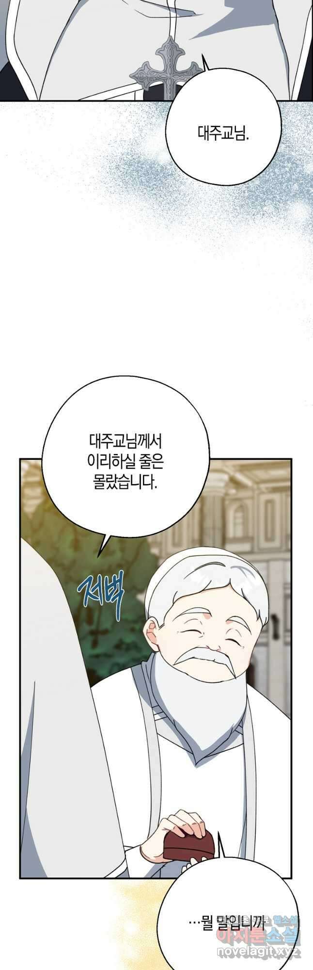 아 하세요, 금수저 들어갑니다 68화 6
