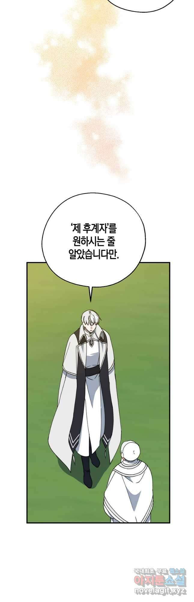 아 하세요, 금수저 들어갑니다 68화 7