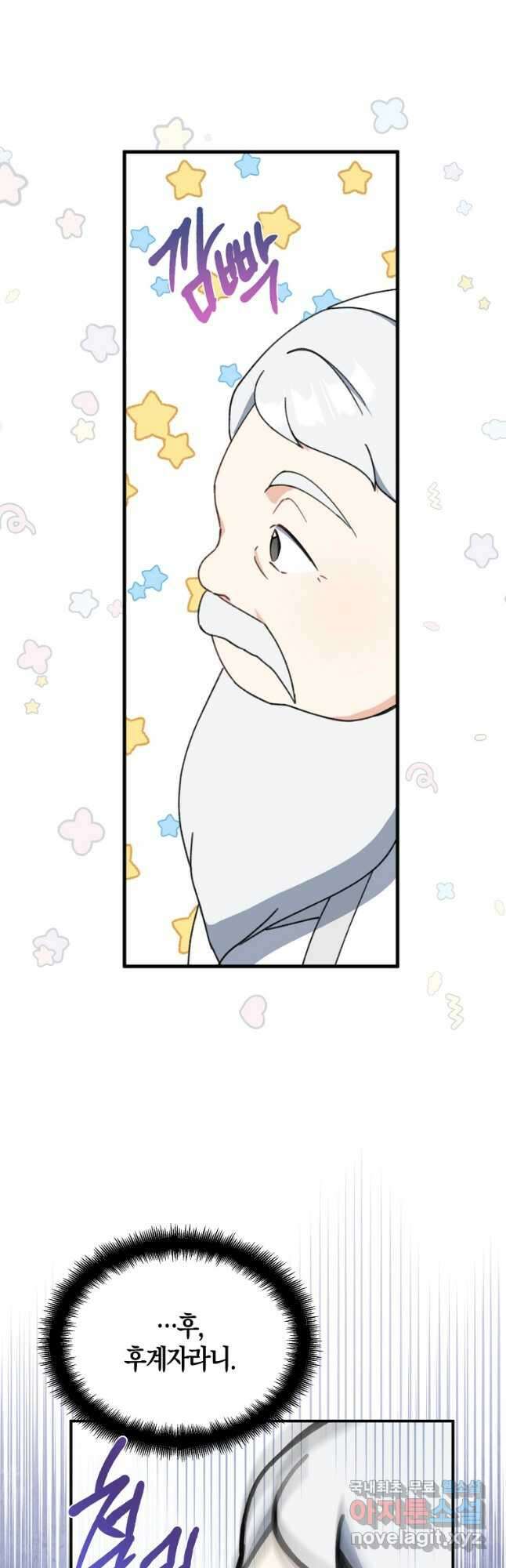 아 하세요, 금수저 들어갑니다 68화 8