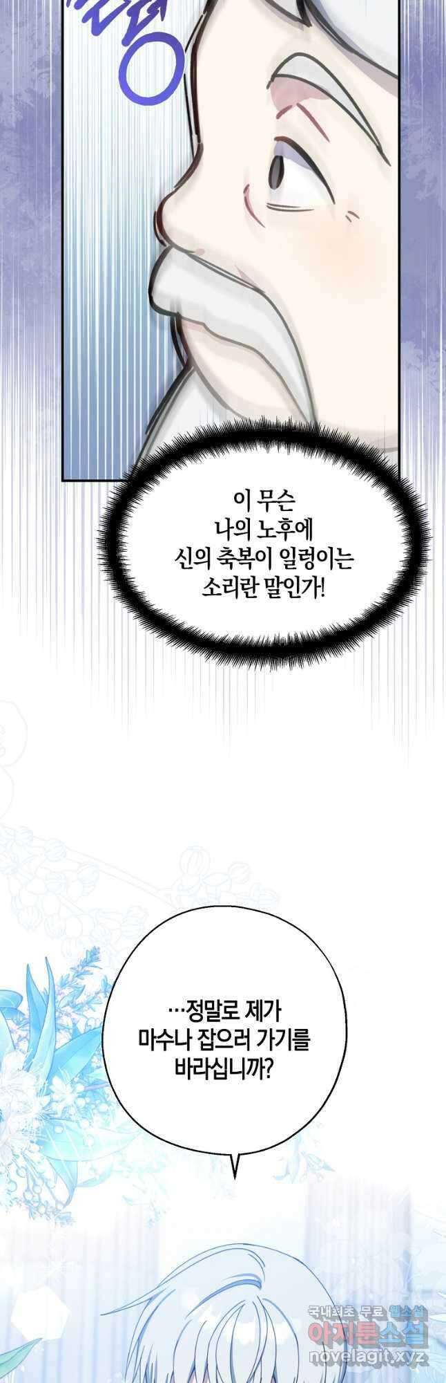 아 하세요, 금수저 들어갑니다 68화 9