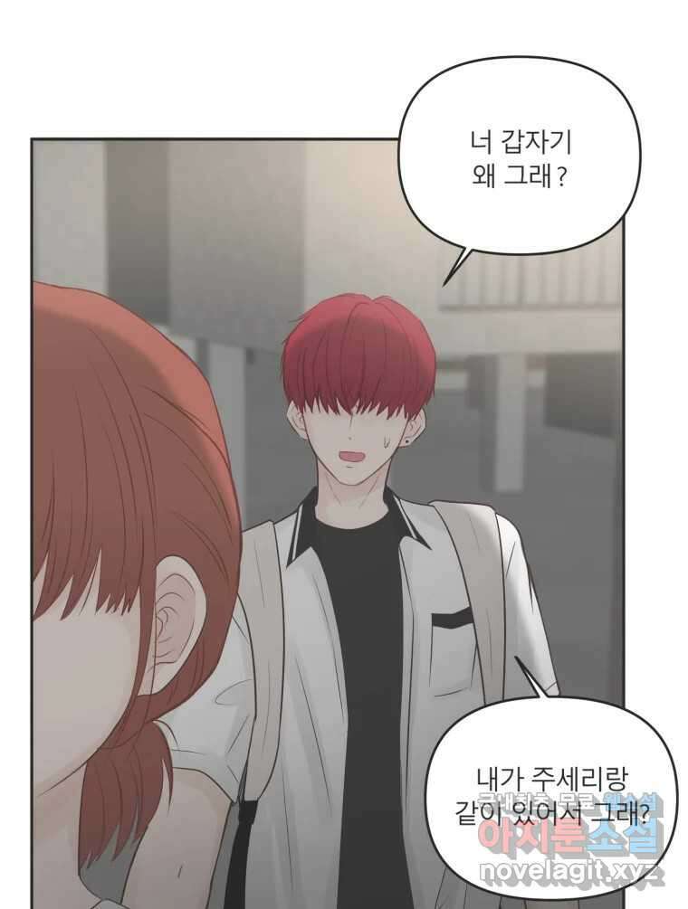 교환 남녀 40화 3