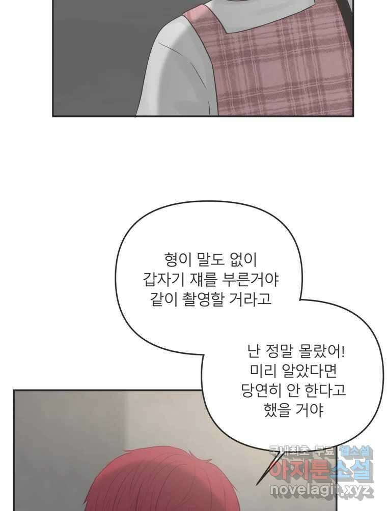 교환 남녀 40화 5