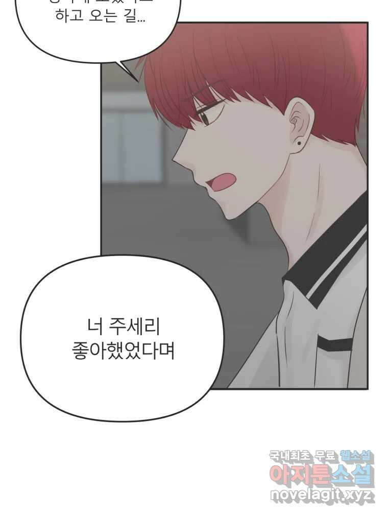 교환 남녀 40화 7