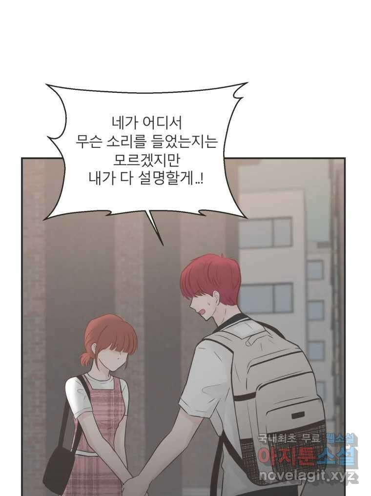 교환 남녀 40화 16