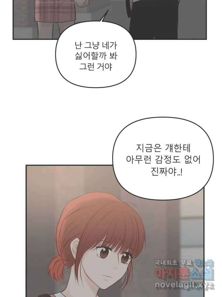 교환 남녀 40화 17