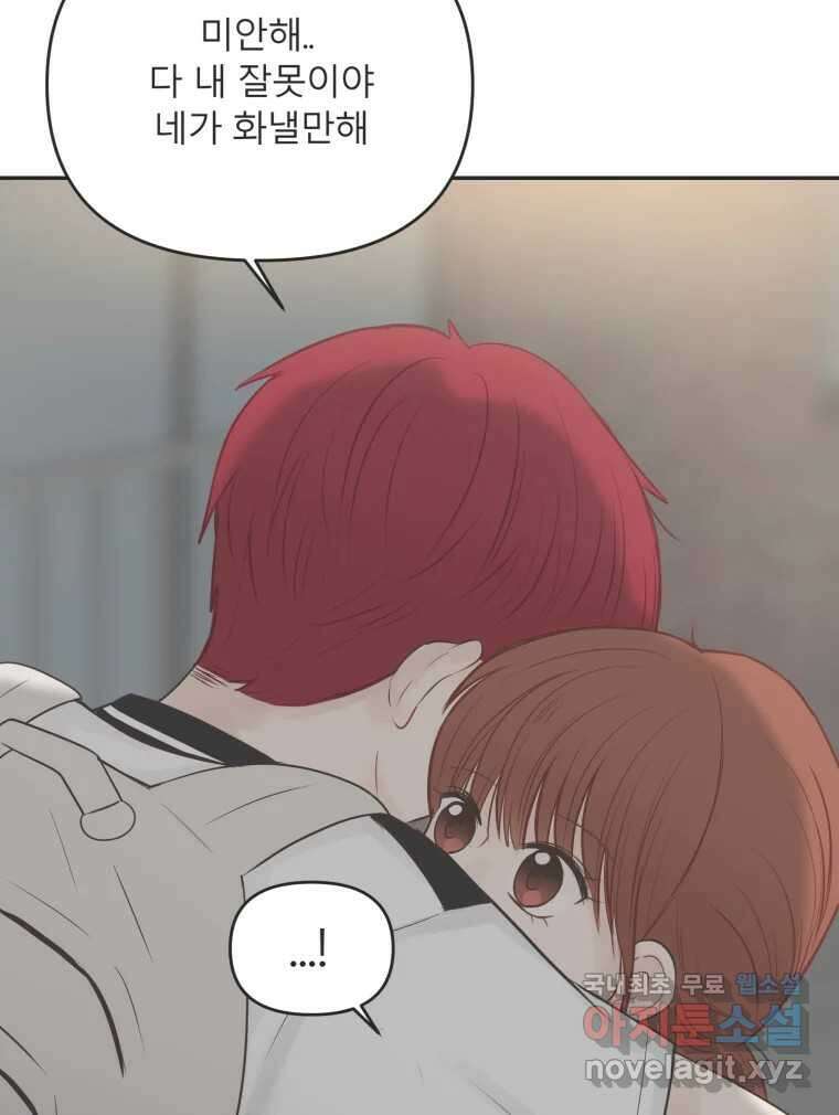 교환 남녀 40화 28