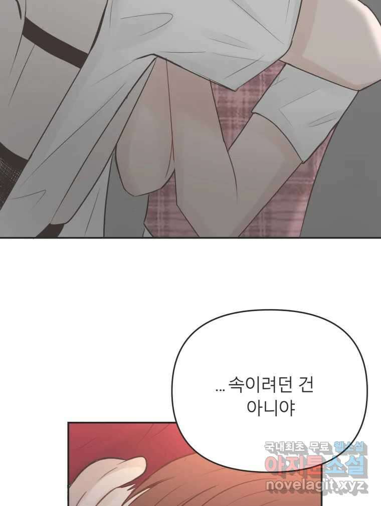 교환 남녀 40화 29