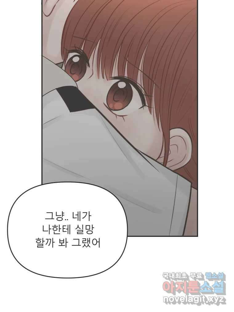 교환 남녀 40화 30