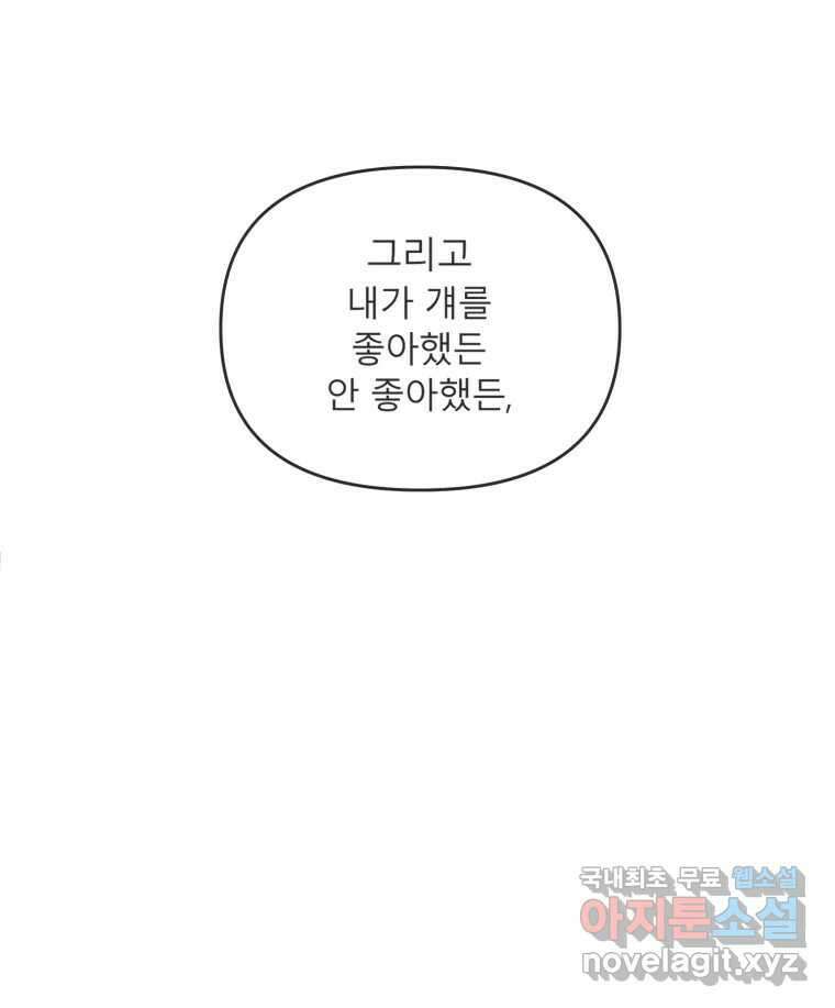 교환 남녀 40화 31