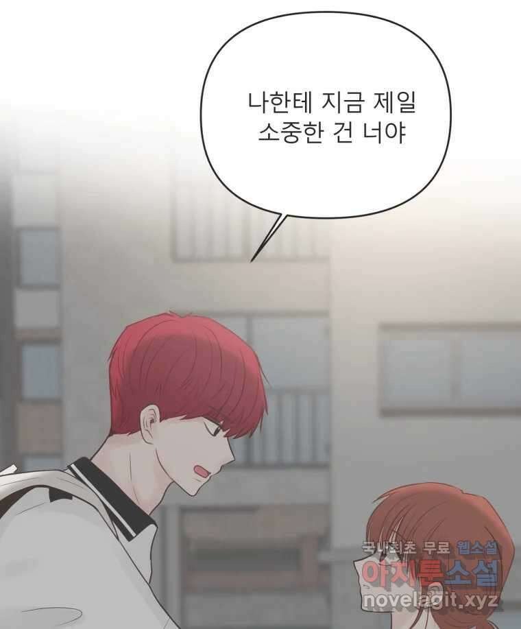 교환 남녀 40화 32