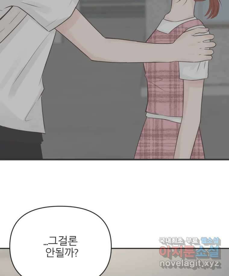 교환 남녀 40화 33