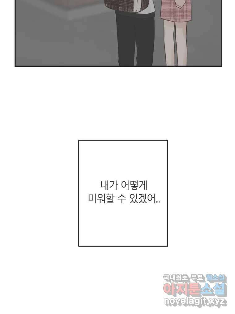 교환 남녀 40화 41