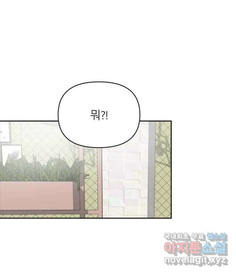 교환 남녀 40화 43
