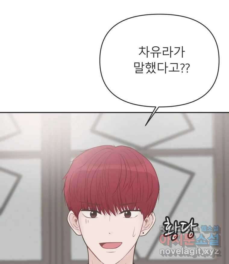 교환 남녀 40화 44