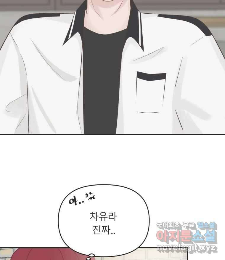 교환 남녀 40화 45