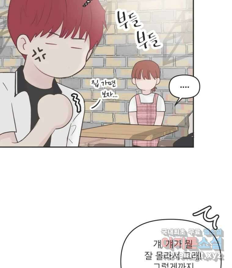 교환 남녀 40화 46