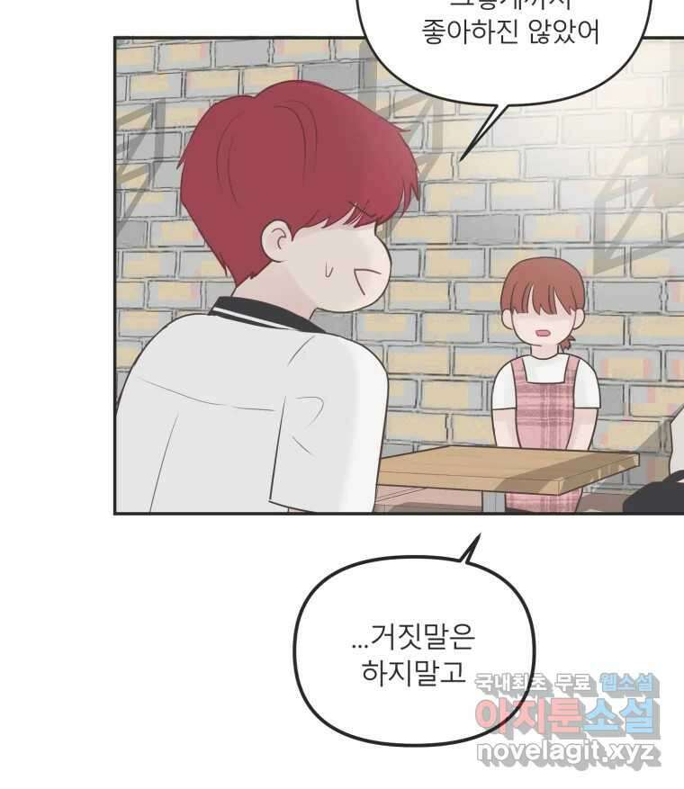 교환 남녀 40화 47