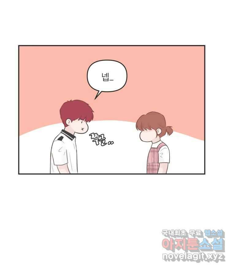 교환 남녀 40화 48