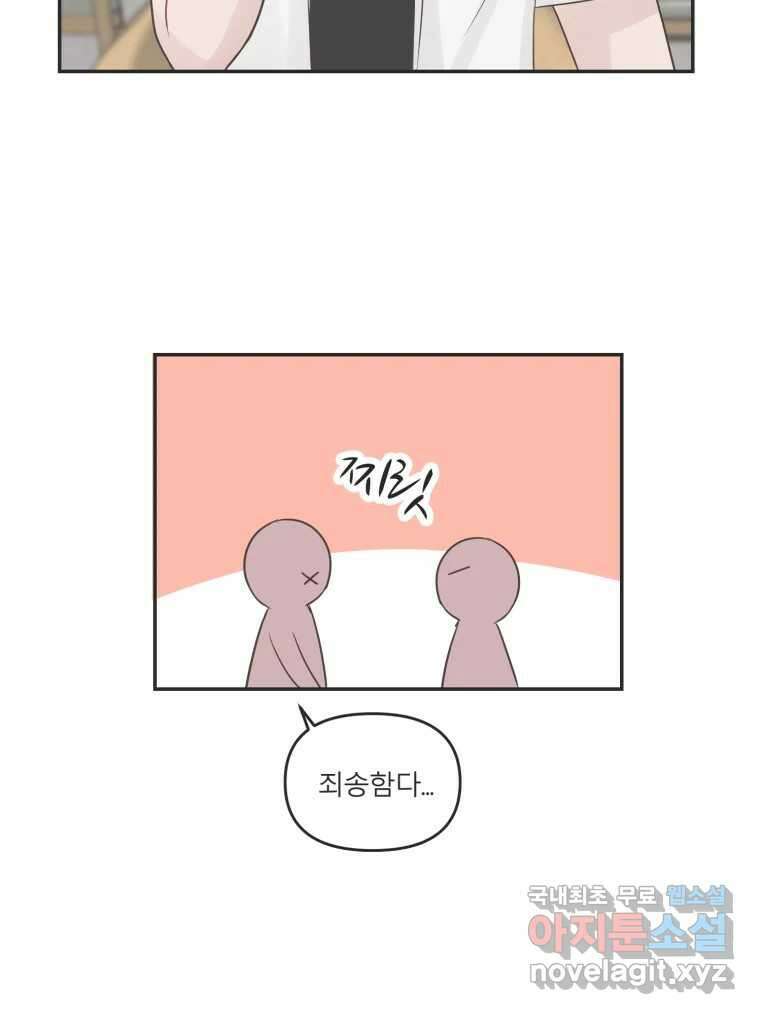 교환 남녀 40화 50