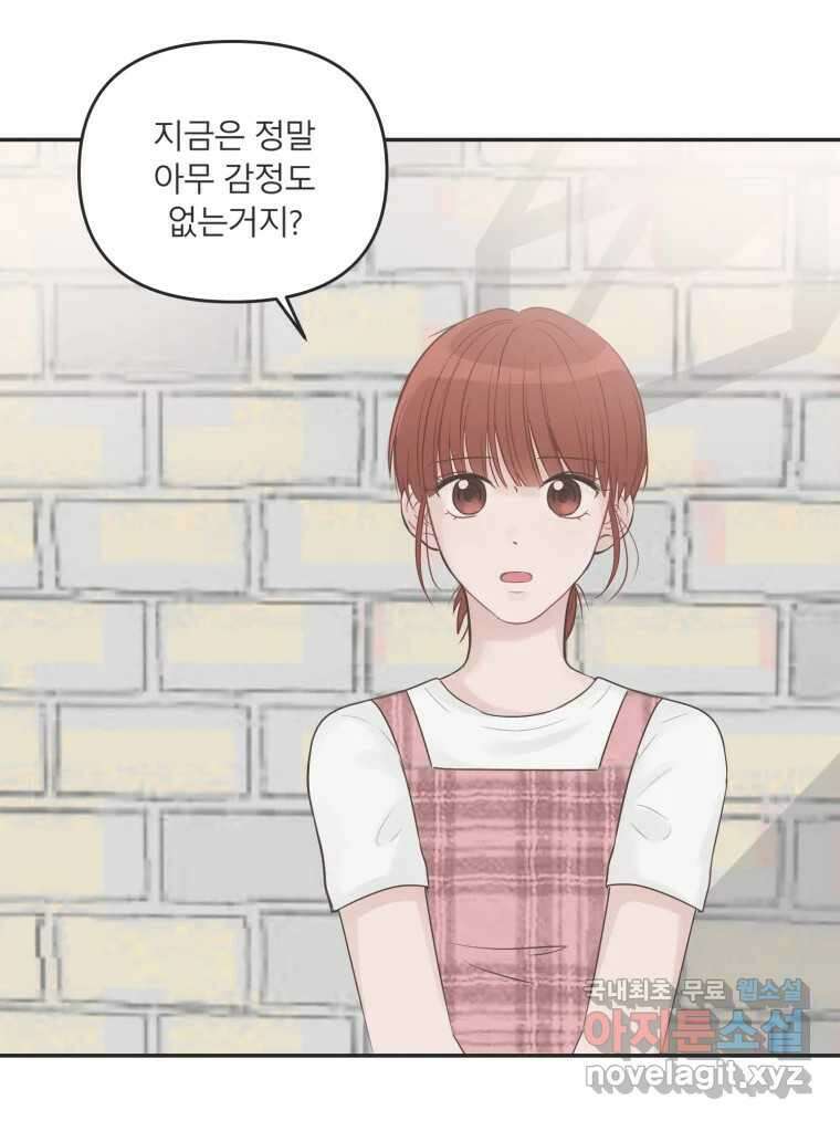 교환 남녀 40화 52