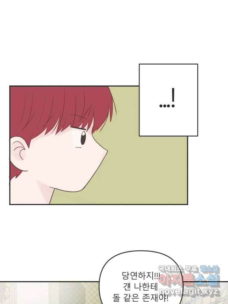 교환 남녀 40화 53