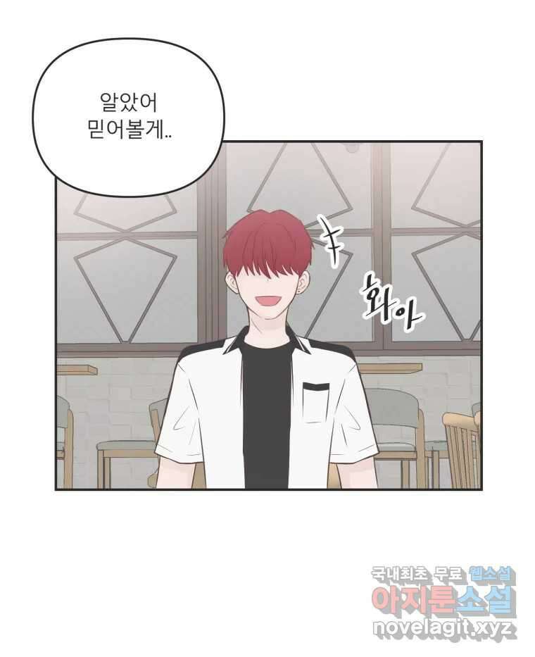 교환 남녀 40화 56