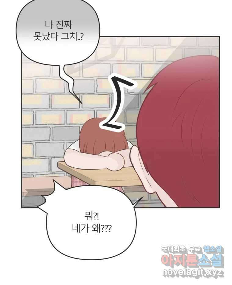 교환 남녀 40화 58