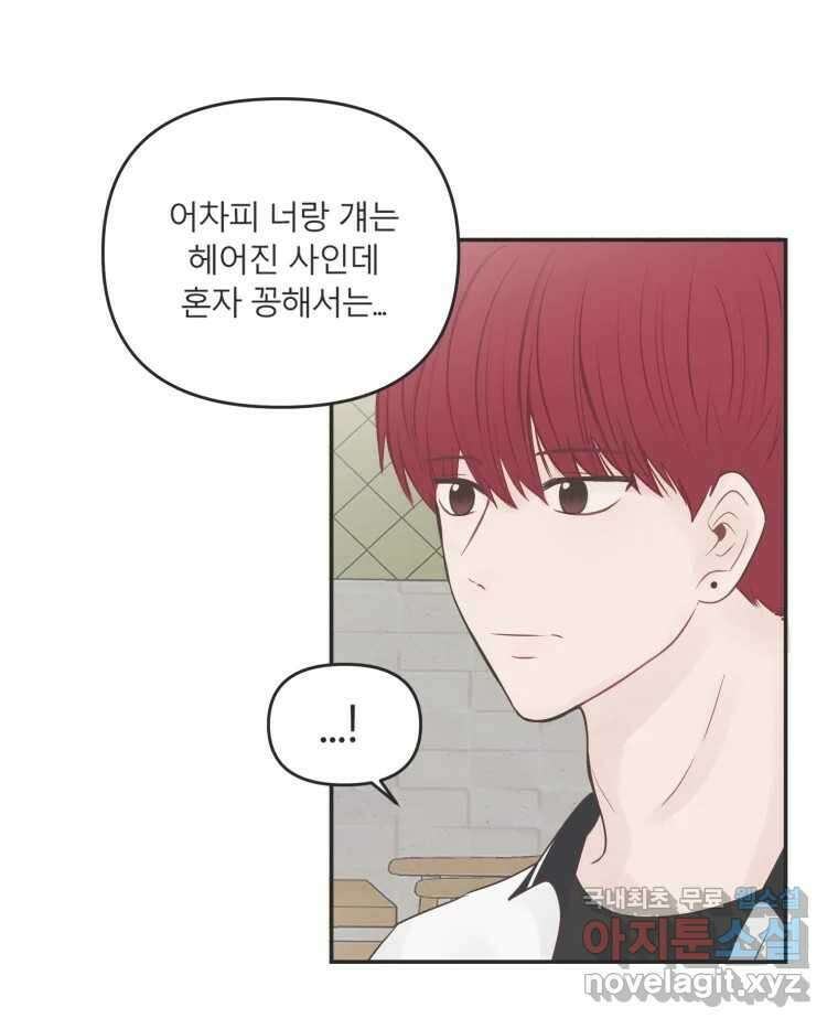 교환 남녀 40화 59