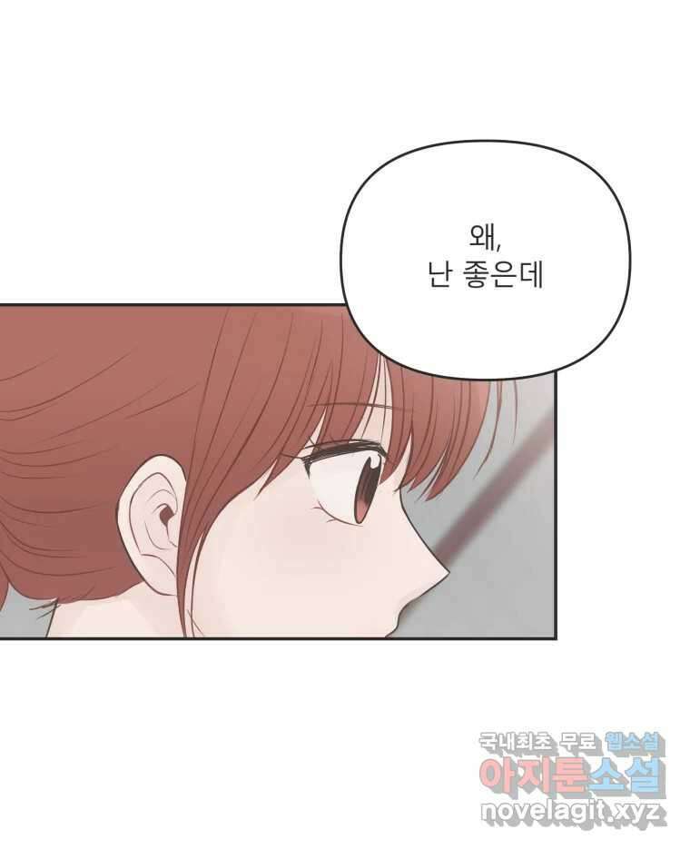 교환 남녀 40화 61