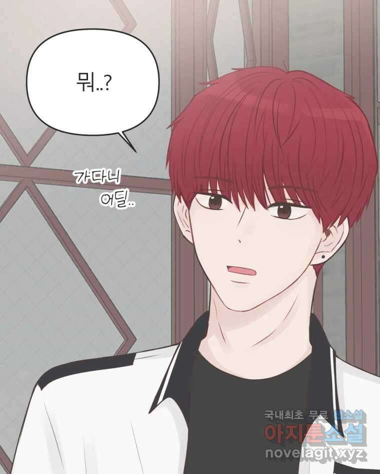 교환 남녀 40화 68