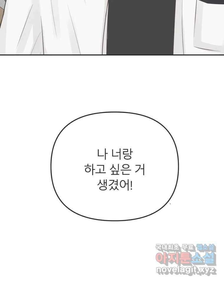 교환 남녀 40화 69