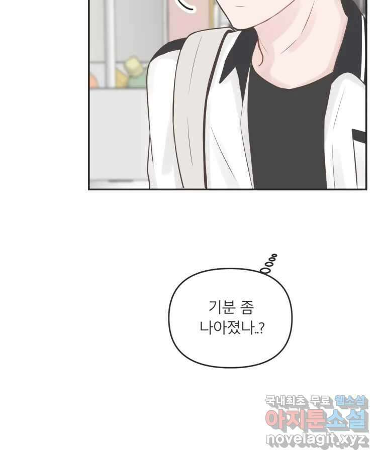 교환 남녀 40화 83