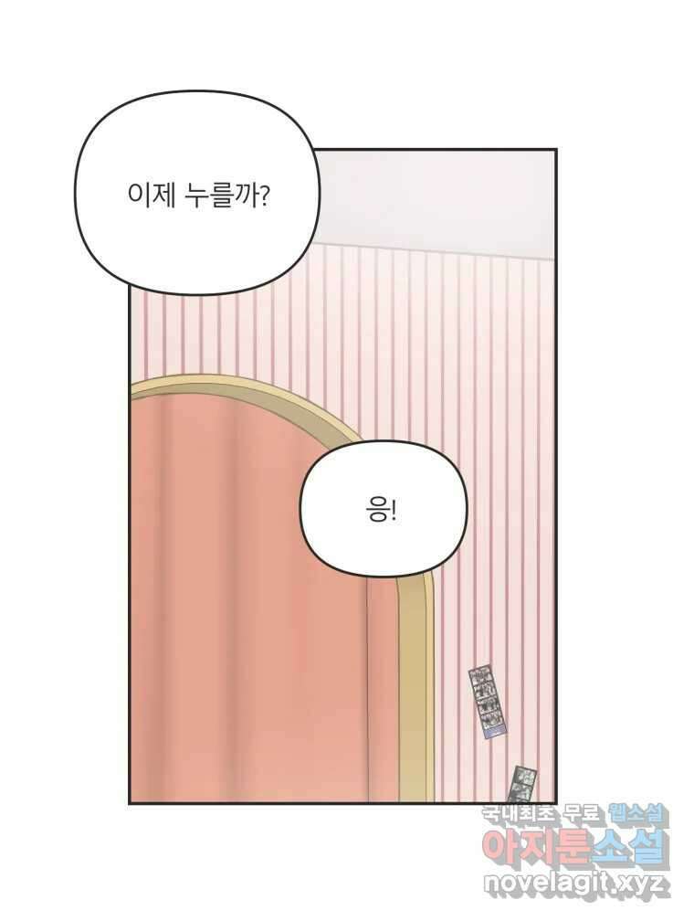 교환 남녀 40화 84