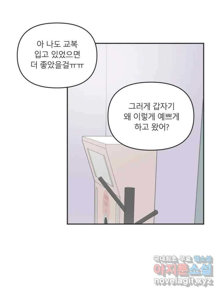 교환 남녀 40화 85
