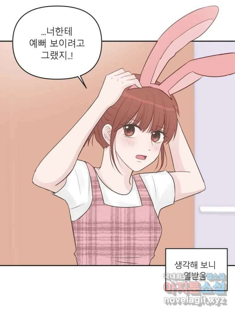 교환 남녀 40화 86