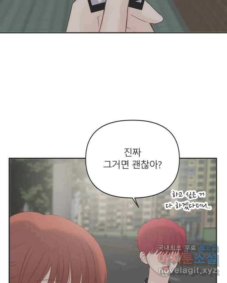 교환 남녀 40화 101