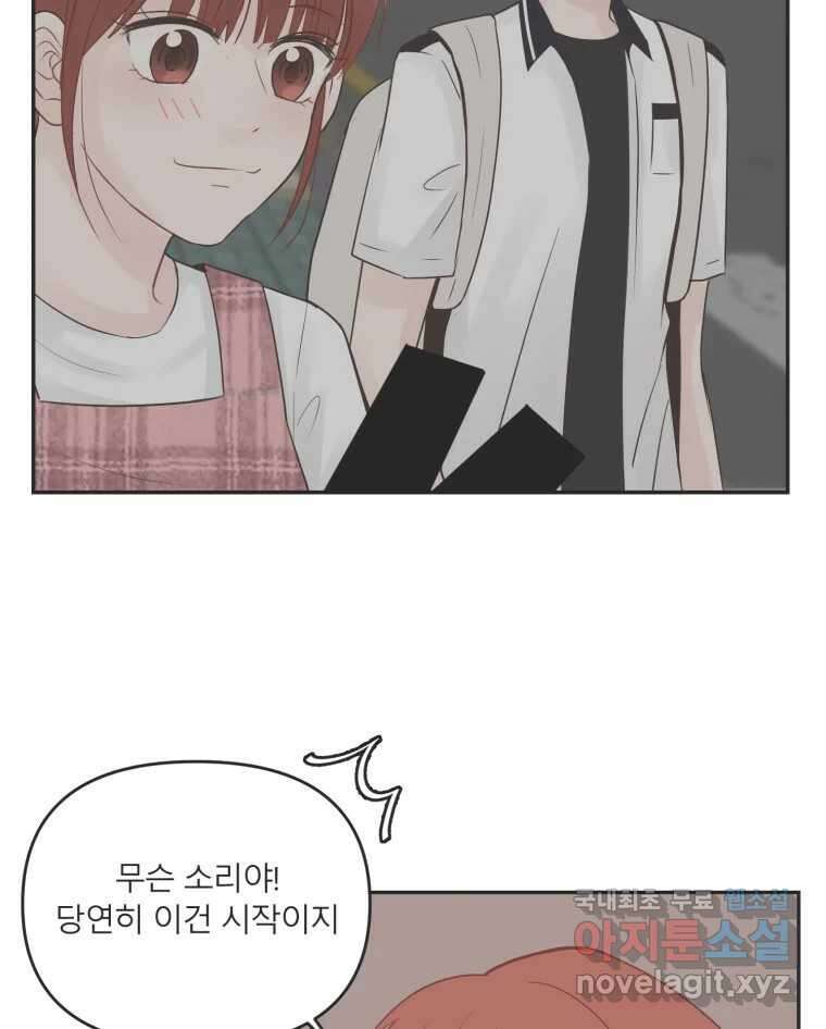 교환 남녀 40화 102