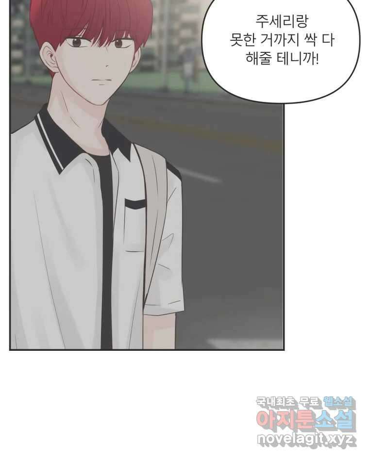 교환 남녀 40화 104