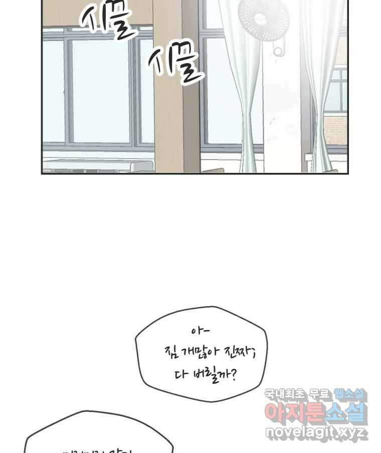 교환 남녀 40화 109