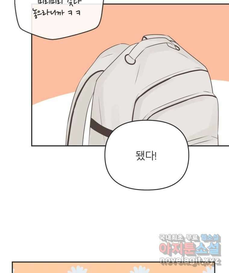 교환 남녀 40화 110