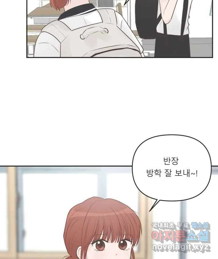 교환 남녀 40화 113