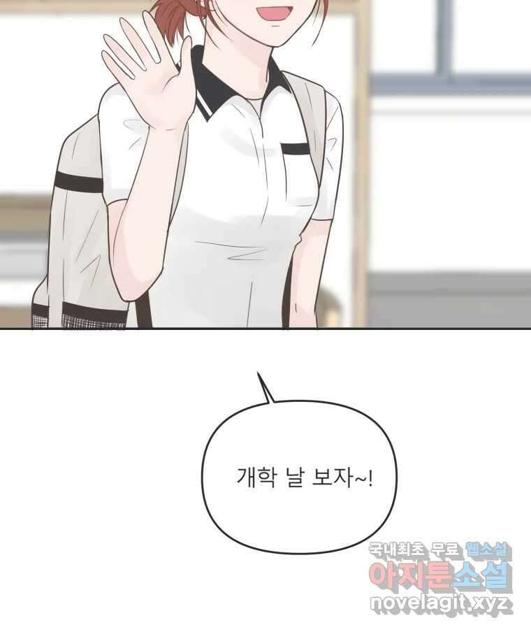 교환 남녀 40화 114