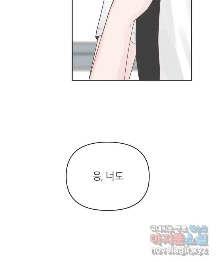 교환 남녀 40화 117