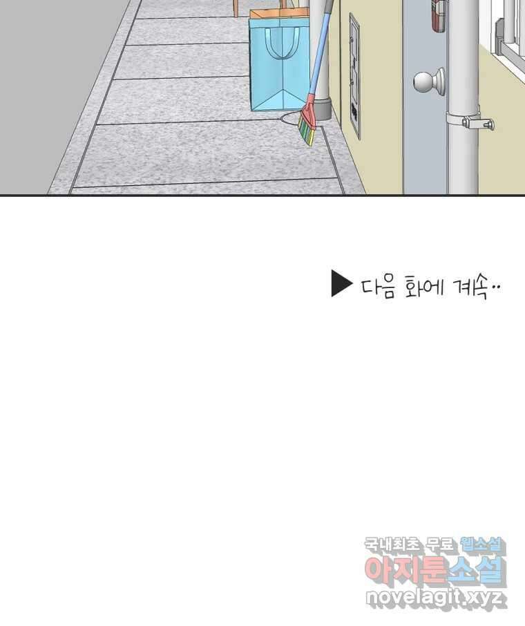 교환 남녀 40화 133
