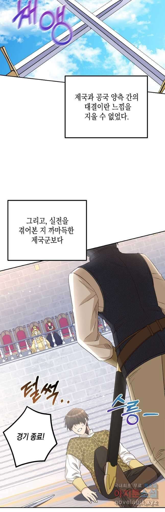 후회의 산미 27화 3