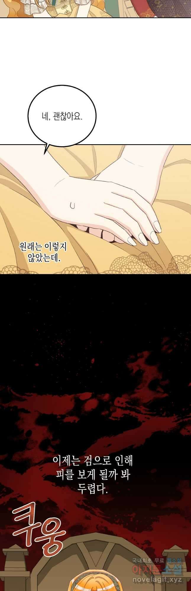 후회의 산미 27화 5