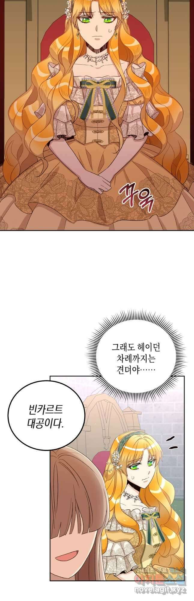 후회의 산미 27화 6