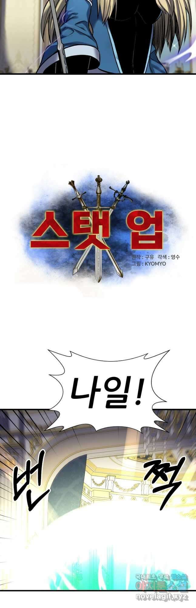 스탯 업 41화 3