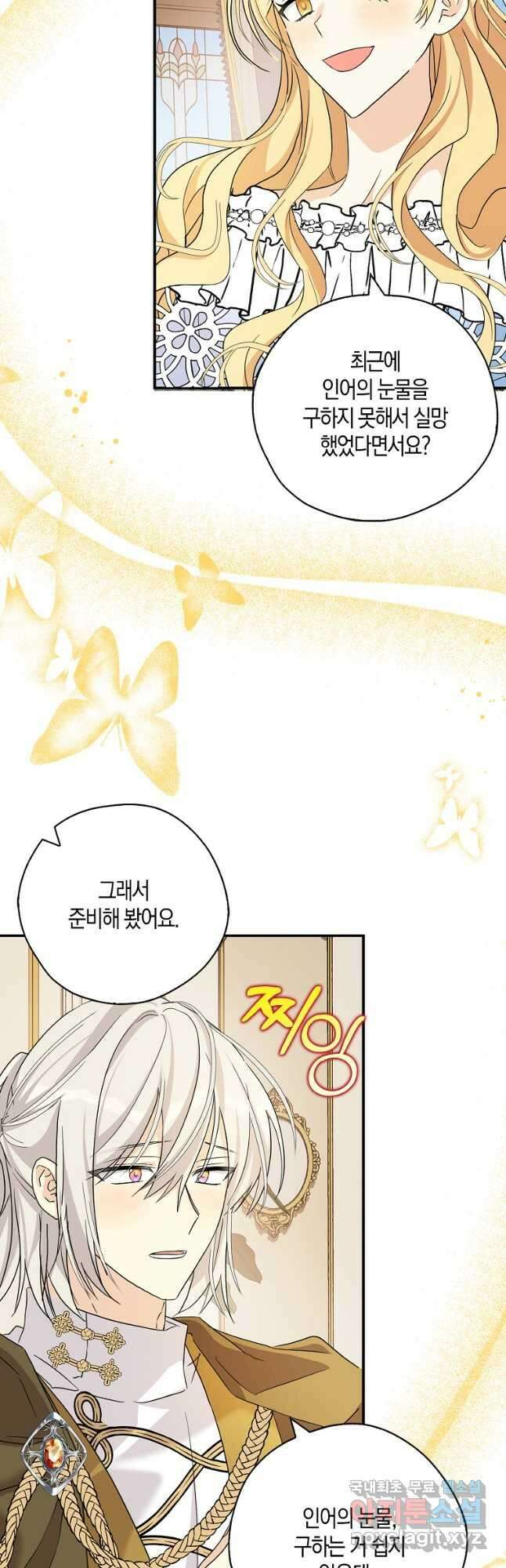 폭군 오빠가 셋이래요 85화 4